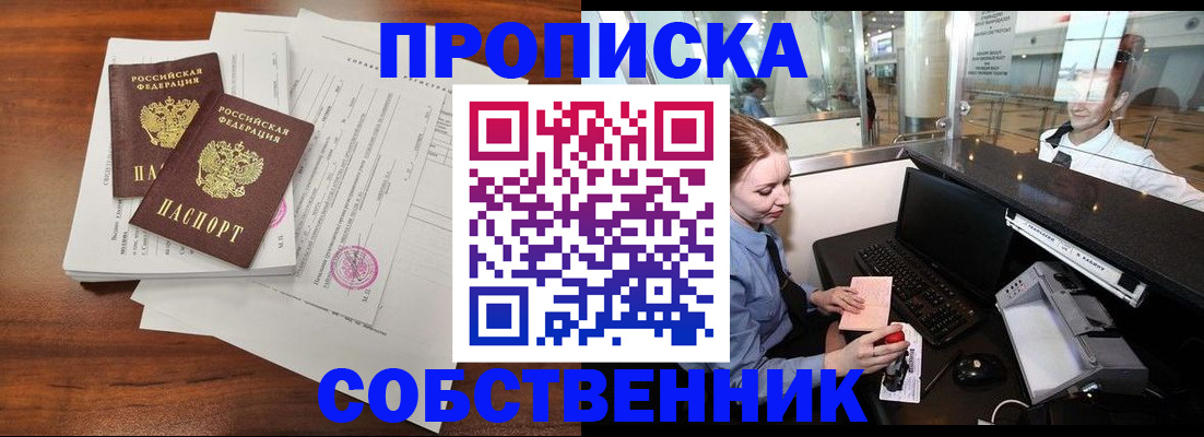 прописка законно в Лыткарино